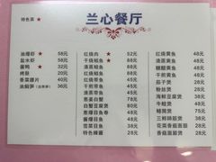 -蘭心餐厅(进贤路店)