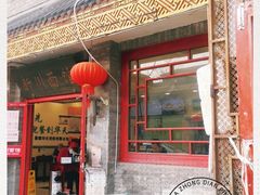 -新川面馆(新街口二店)