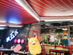 -钢管厂五区小郡肝火锅串串香(总店)