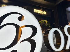 -Bistro 63 创意融合料理(广粤天地店)