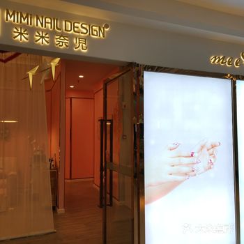 女王节的活动，以晚上米米奈児家的美体体验收尾