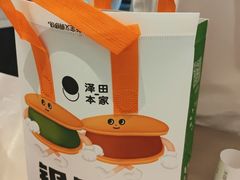 -泽田本家·铜锣烧(美罗城店)