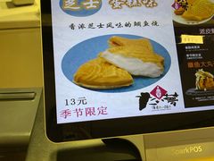 -粉粉乐鲷鱼烧(美罗城店)