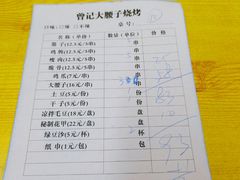 -曾记大腰子烧烤(苗栗路总店)