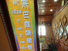 -宗巴雍姆藏餐府