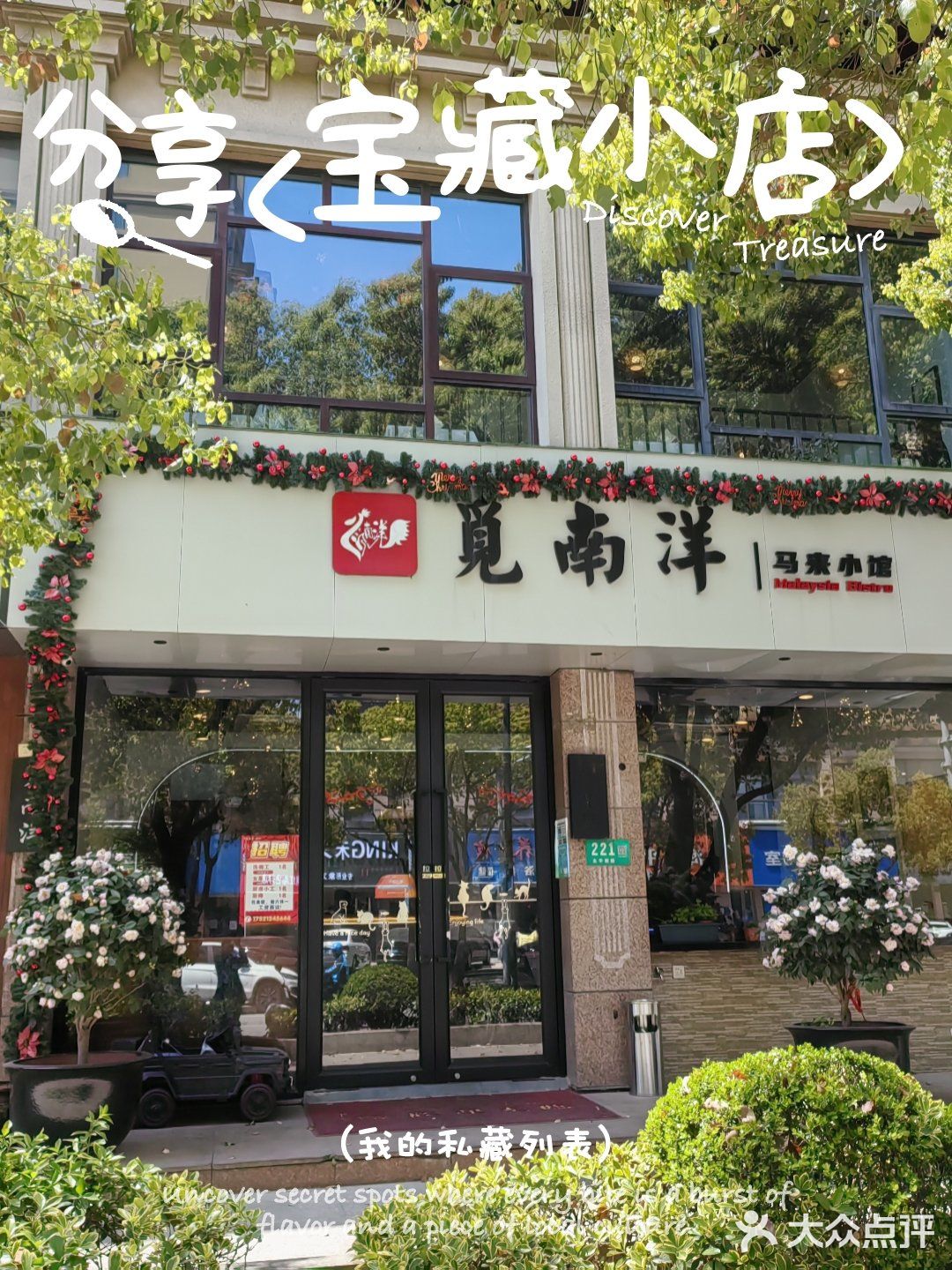 觅南洋&交大学子的“校外小食堂”