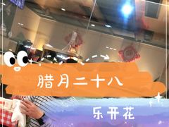 -海底捞火锅(银泰中心店)