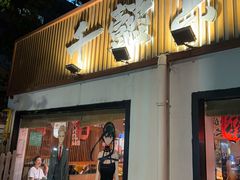 -千懿六本木酒场(常熟路店)