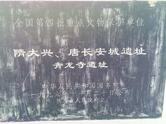 -西安青龙寺遗址景区