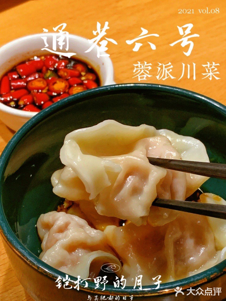 打卡|通巷六号·蓉派川菜