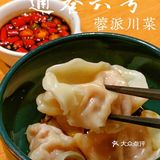 打卡|通巷六号·蓉派川菜