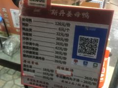 -斯丹姜母鸭·古法干香(涂门街总店)