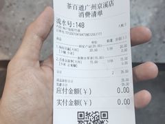 -茶百道(京溪店)