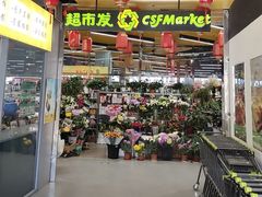 -超市发超市(学院路店)
