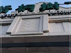 -梧桐树下(云锦世家店)