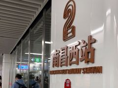 -南昌西站