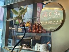 -陶兰居·香港饭店·海鲜大排档(圆融时代广场店)