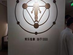 -常乐·对症推拿(嘉里中心第132分店)