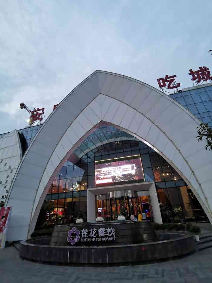 莲花餐饮高新小吃城