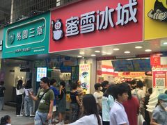 门面-蜜雪冰城(新华路店)