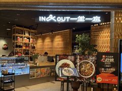 -一坐一忘云南菜(北京skp店)