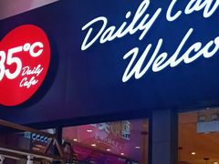 -85度C(苏州平江万达店)