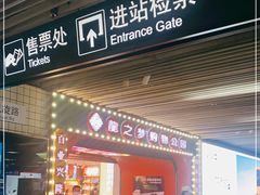 门面-麦当劳(中山公园龙之梦店)