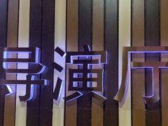 -华谊兄弟影院(北京洋桥店)