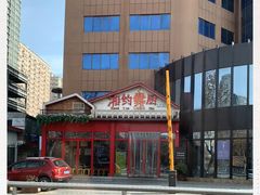 -湘约爨厨(太白立交店)