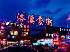 门面-粤盛海鲜平价店(洛溪食街店)