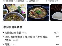 -大河宴·椒麻鱼火锅(北京路中和美食街店)