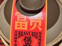 -沙胆彪炭炉牛杂煲(上海日月光广场店)