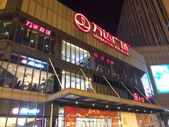 -万达广场(无锡滨湖店)