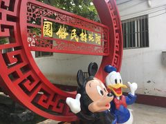 -河北村民俗体验园