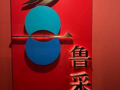 -鲁采LU STYLE(新天地店)