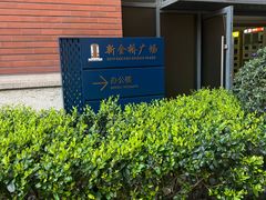 -新金桥广场