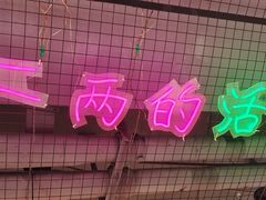 -蛙一刀·麻椒鱼火锅(金仙桥店)