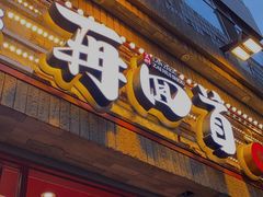 门面-再回首(西关木塔巷店)