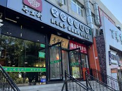 -再宣武文化主题餐厅·清真