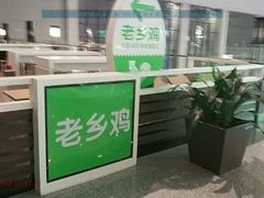 -老乡鸡(合肥高铁南站店)