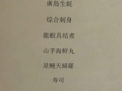 -松涛日本料理