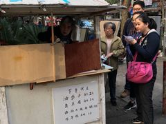 -阿婆油墩子(五里桥路188弄小区店)