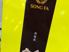 -松發肉骨茶(牛车水店)