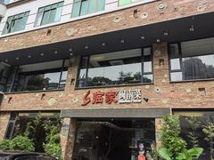 -临家闽南菜(宝洲路店)