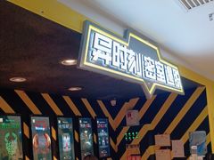 -Xcape异时刻密室逃脱真人NPC(新世界百货崇文店)