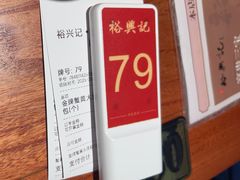 -裕兴记•蟹黄面馆(人民广场店)