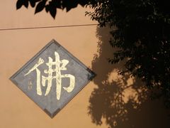 -鸡鸣寺百味斋素菜馆