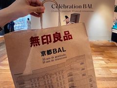 -无印良品(京都BAL店)