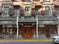 -成隆行·蟹王府(九江路店)