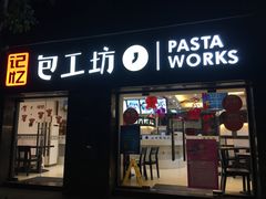 门面-记忆包工坊·非遗小笼包(sm广场店)